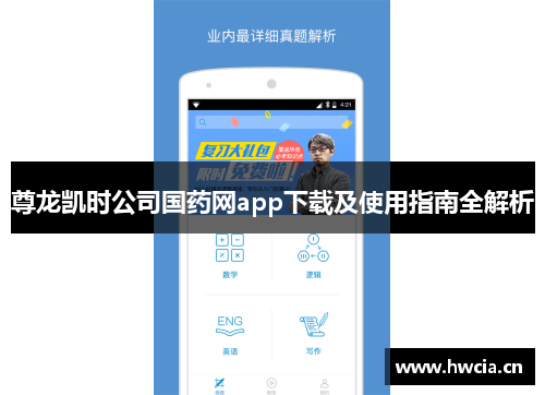 尊龙凯时公司国药网app下载及使用指南全解析