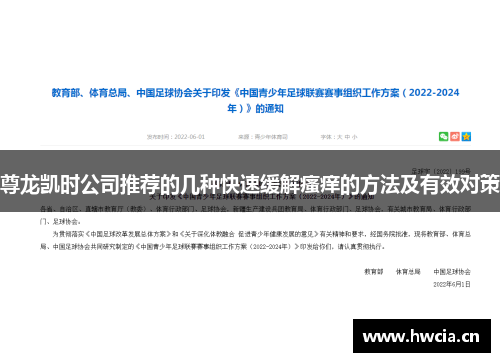 尊龙凯时公司推荐的几种快速缓解瘙痒的方法及有效对策